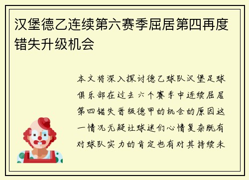 汉堡德乙连续第六赛季屈居第四再度错失升级机会 汉堡德乙连续第六赛季屈居第四再度错失升级机会