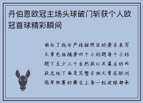 丹伯恩欧冠主场头球破门斩获个人欧冠首球精彩瞬间 丹伯恩欧冠主场头球破门斩获个人欧冠首球精彩瞬间