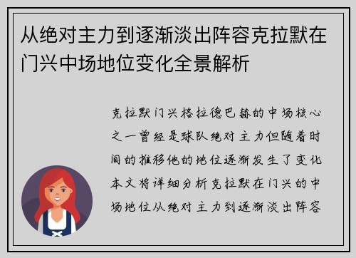 从绝对主力到逐渐淡出阵容克拉默在门兴中场地位变化全景解析