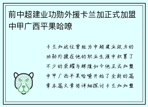 前中超建业功勋外援卡兰加正式加盟中甲广西平果哈嘹 前中超建业功勋外援卡兰加正式加盟中甲广西平果哈嘹