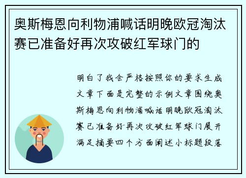 奥斯梅恩向利物浦喊话明晚欧冠淘汰赛已准备好再次攻破红军球门的