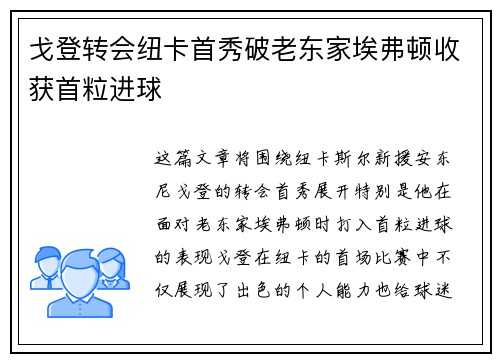 戈登转会纽卡首秀破老东家埃弗顿收获首粒进球 戈登转会纽卡首秀破老东家埃弗顿收获首粒进球