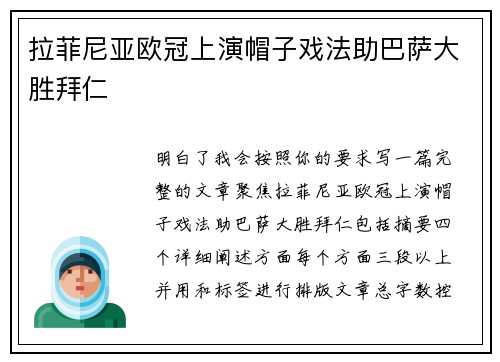 拉菲尼亚欧冠上演帽子戏法助巴萨大胜拜仁 拉菲尼亚欧冠上演帽子戏法助巴萨大胜拜仁