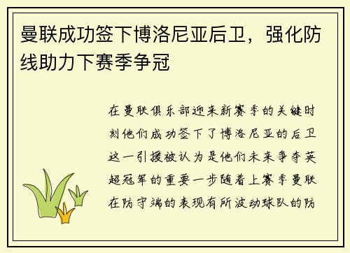 曼联成功签下博洛尼亚后卫，强化防线助力下赛季争冠